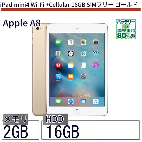 中古 タブレット iPad mini4 Wi-Fi +Cellular 16GB ☆正規品新品未使用品 SIMフリー Apple ゴールド iOS15 アップル 人気特価 本体 7.9インチ 6ヶ月保証