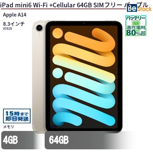 iPad 中古 タブレット mini6 Wi-Fi +Cellular 64GB SIMフリー