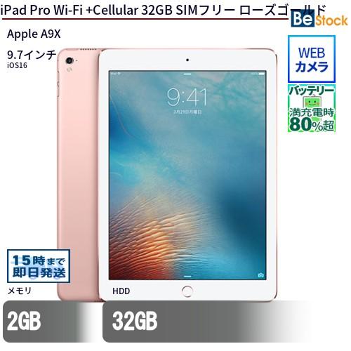 中古 タブレット iPad Pro Wi-Fi +Cellular 32GB SIMフリー ローズ