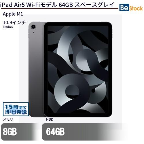 iPad 中古 タブレット Air5 Wi-Fiモデル 64GB 本体 10.9インチ