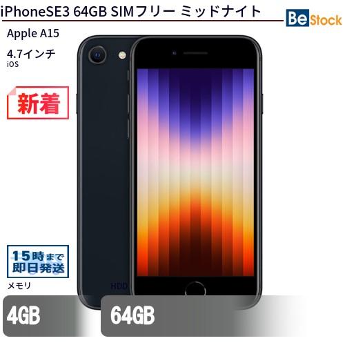 Apple 中古 スマートフォン iPhoneSE3 64GB SIMフリー ミッドナイト