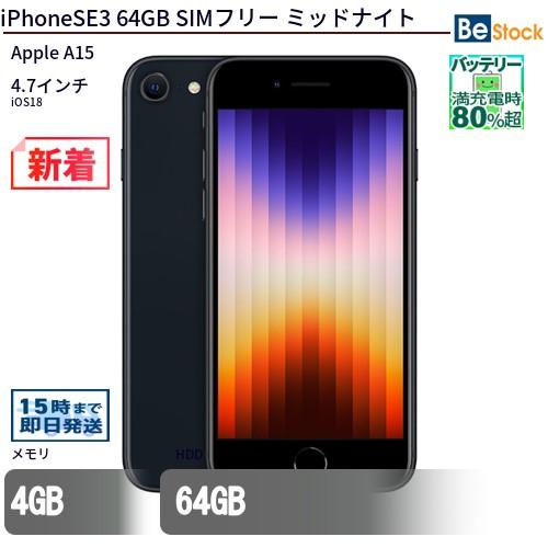 Apple 中古 スマートフォン iPhoneSE3 64GB SIMフリー ミッドナイト