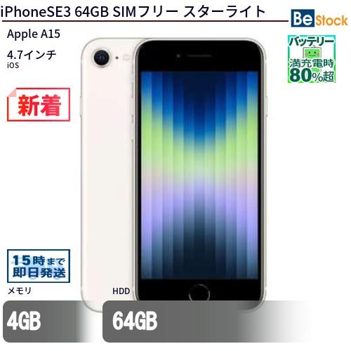 iPhoneSE3 スターライト 携帯電話、スマートフォン スマートフォン iPhoneSE3 64GB SIMフリー