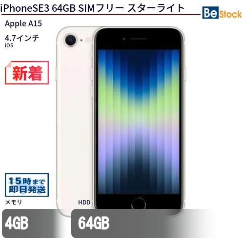 Apple 中古 スマートフォン iPhoneSE3 64GB SIMフリー スターライト