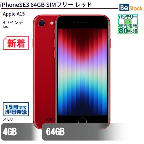 中古 スマートフォン iPhoneSE3 64GB SIMフリー レッド 本体 4.7インチ iOS Apple アップル