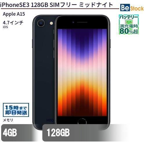 Apple 中古 スマートフォン iPhoneSE3 128GB SIMフリー ミッドナイト