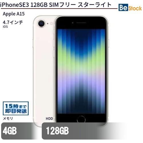 Apple 中古 スマートフォン iPhoneSE3 128GB SIMフリー スターライト