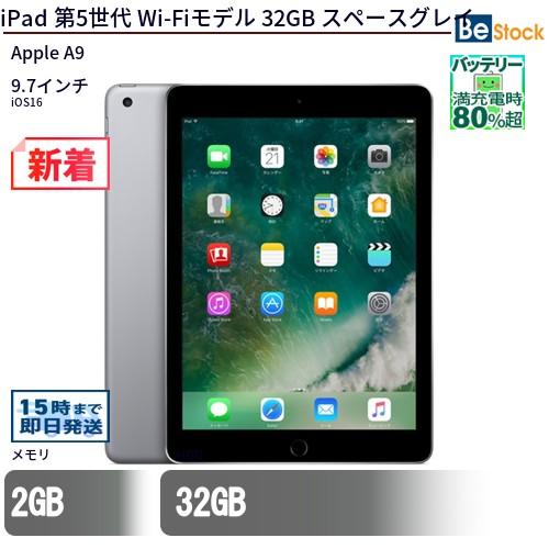中古 タブレット iPad 第5世代 Wi-Fiモデル 32GB 本体 9.7インチ iOS16 
