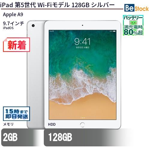 iPad 中古 タブレット 第5世代 Wi-Fiモデル 128GB 本体 9.7インチ