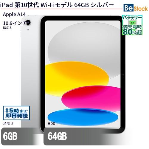 iPad 中古 タブレット 第10世代 Wi-Fiモデル 64GB 本体 10.9