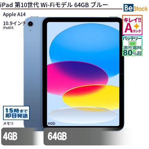 iPad 中古 タブレット 第10世代 Wi-Fiモデル 64GB 本体 10.9インチ