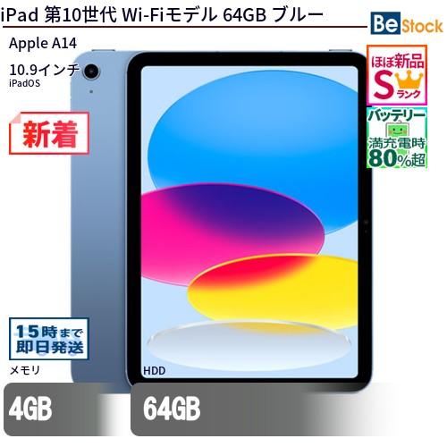 iPad 中古 タブレット 第10世代 Wi-Fiモデル 64GB 本体 10.9インチ