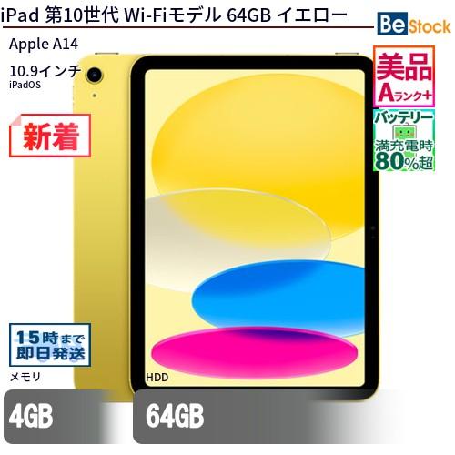 iPad 中古 タブレット 第10世代 Wi-Fiモデル 64GB 本体 10.9インチ