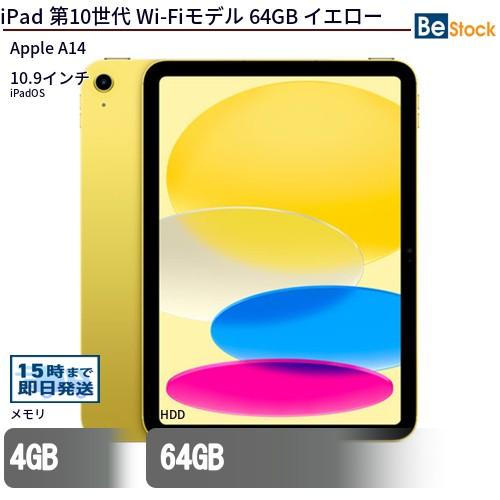 iPad 中古 タブレット 第10世代 Wi-Fiモデル 64GB 本体 10.9インチ