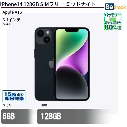 iPhone - 【美品・中古品】iPhone 14 ミッドナイト 128 GB 中古】iPhone14 128GB ミッドナイト MPUD3J／A SIMフリー