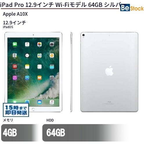 iPad 中古 タブレット Pro 12.9インチ Wi-Fiモデル 64GB 本体 iPadOS 