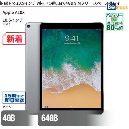iPad 中古 タブレット Pro 10.5インチ Wi-Fi +Cellular 64GB SIM