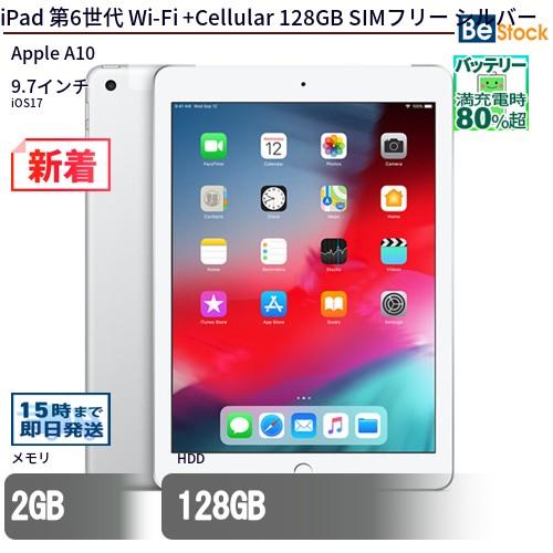 中古 タブレット iPad 第6世代 Wi-Fi +Cellular 128GB SIMフリー 