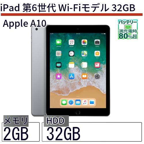 【希望者のみラッピング無料】 ホットセール 中古 タブレット iPad 第6世代 Wi-Fiモデル 32GB 本体 9.7インチ iOS15 Apple アップル 6ヶ月保証 ooyama-power.com ooyama-power.com
