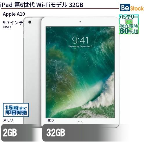中古 タブレット iPad 第6世代 Wi-Fiモデル 32GB 本体 9.7インチ iOS16 