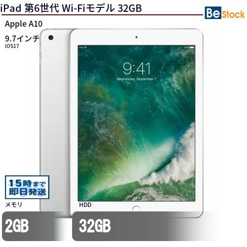 中古 タブレット iPad 第6世代 Wi-Fiモデル 32GB 本体 9.7インチ iOS17