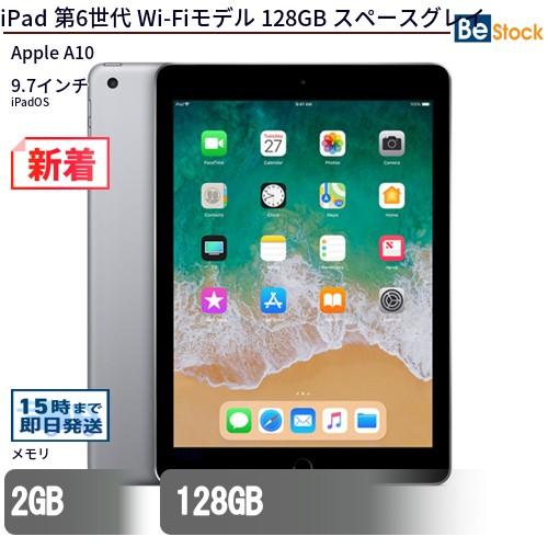 iPad 9.7インチ128GB 第6世代 Wi-Fi Apple iPad 9.7インチ 第6世代 Wi-Fi+Cellularモデル 128GB 2018年春