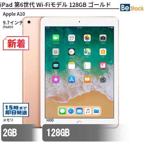iPad 中古 タブレット 第6世代 Wi-Fiモデル 128GB 本体 9.7インチ