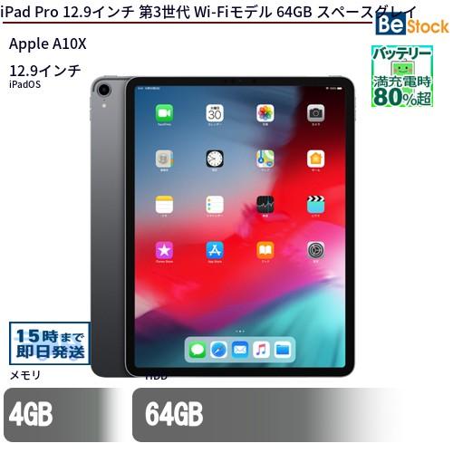 中古 タブレット iPad Pro 12.9インチ 第3世代 Wi-Fiモデル 64GB 本体 12.9インチ iPadOS Apple アップル 6ヶ月保証