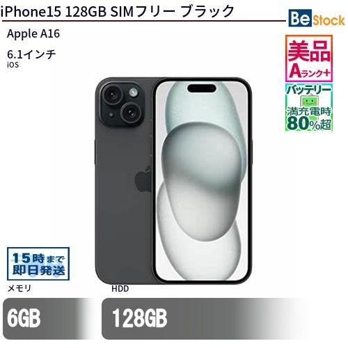 Apple 中古 スマートフォン iPhone15 128GB SIMフリー ブラック 本体