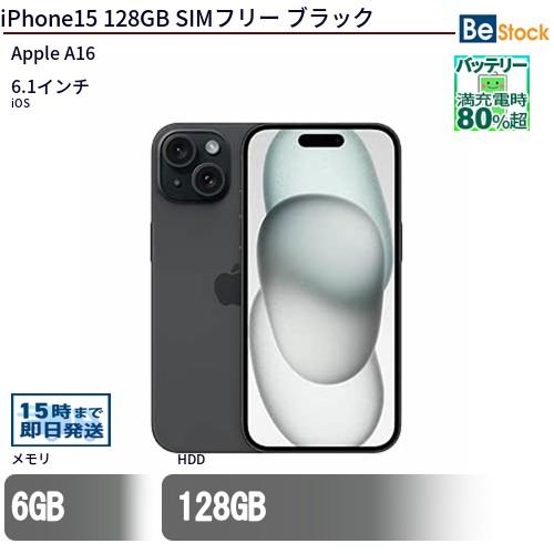 Apple 中古 スマートフォン iPhone15 128GB SIMフリー ブラック 本体