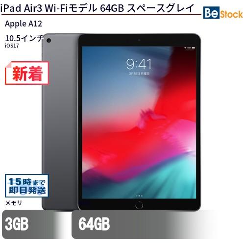 iPad 中古 タブレット Air3 Wi-Fiモデル 64GB 本体 10.5インチ