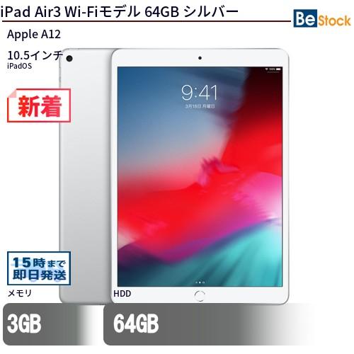 iPad Air3 64GB 中古美品 iPad 中古 タブレット Air3 Wi-Fiモデル 64GB 本体 10.5インチ iPadOS