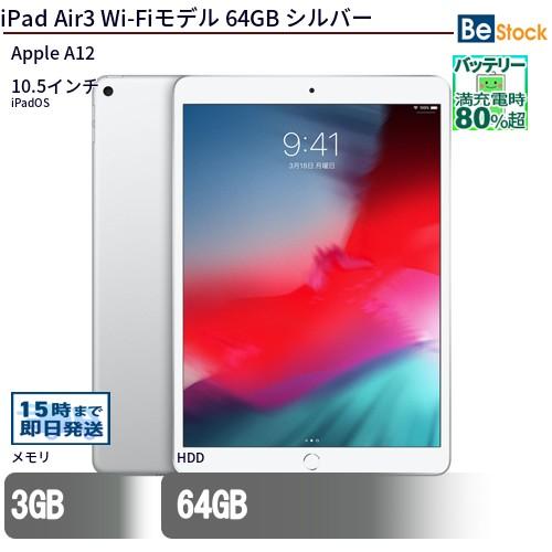 【美品】iPad Air3 64GB WiFi モデル iPad 中古 タブレット Air3 Wi-Fiモデル 64GB 本体 10.5インチ iPadOS