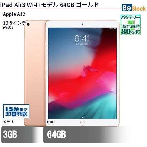 iPad 中古 タブレット Air3 Wi-Fiモデル 64GB 本体 10.5インチ iPadOS