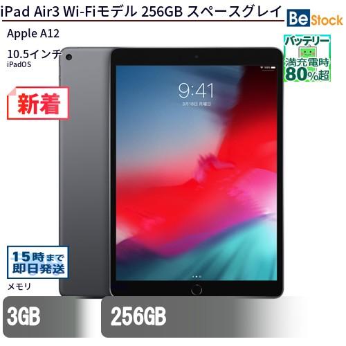 iPad 中古 タブレット Air3 Wi-Fiモデル 256GB 本体 10.5インチ iPadOS