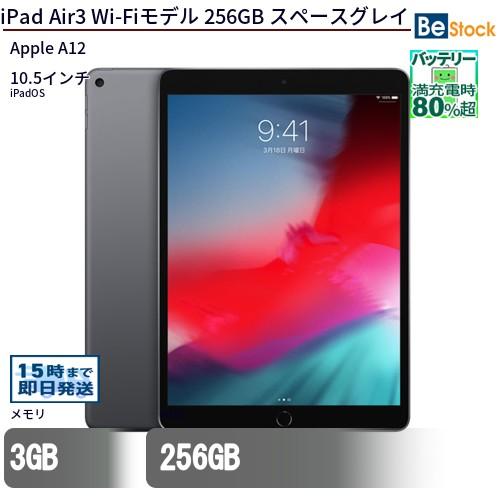中古 Apple iPad air 第3世代 WiFiモデル オマケ付き iPad 中古 タブレット Air3 Wi-Fiモデル 256GB 本体 10.5インチ iPadOS
