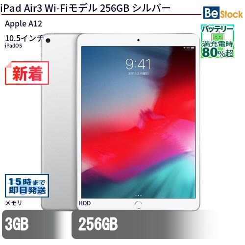 中古 タブレット iPad Air3 Wi-Fiモデル 256GB 本体 10.5インチ iPadOS Apple アップル 6ヶ月保証