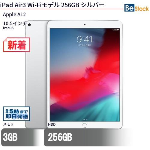 iPad 中古 タブレット Air3 Wi-Fiモデル 256GB 本体 10.5インチ iPadOS