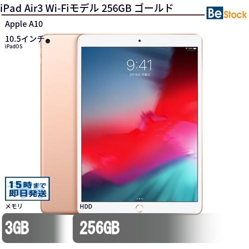 Apple iPad Air3 美品 iPad 中古 タブレット Air3 Wi-Fiモデル 256GB 本体 10.5インチ iPadOS