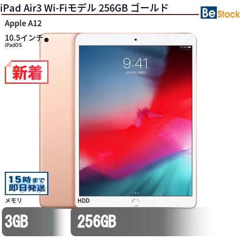 ✅未使用近い✨ipad Air 3 256GB WIFI モデル iPad 中古 タブレット Air3 Wi-Fiモデル 256GB 本体 10.5インチ iPadOS