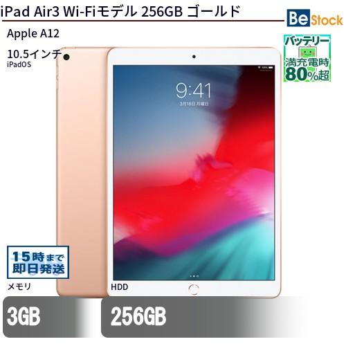 iPad 中古 タブレット Air3 Wi-Fiモデル 256GB 本体 10.5インチ iPadOS