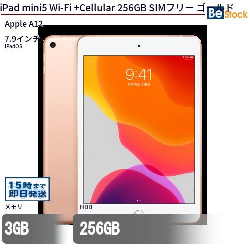 中古 タブレット iPad mini5 Wi-Fi +Cellular 256GB SIMフリー ゴールド 本体 7.9インチ iPadOS Apple アップル 6ヶ月保証