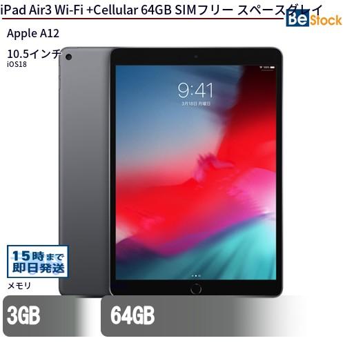 iPad - ipad Air3 64GB Cellular　未使用ケース付き iPad 中古 タブレット Air3 Wi-Fi +Cellular 64GB SIMフリー