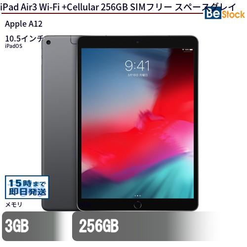 【付属品完備】iPad Air3 256GB SIMフリー　cellular iPad 中古 タブレット Air3 Wi-Fi +Cellular 256GB SIMフリー スペース