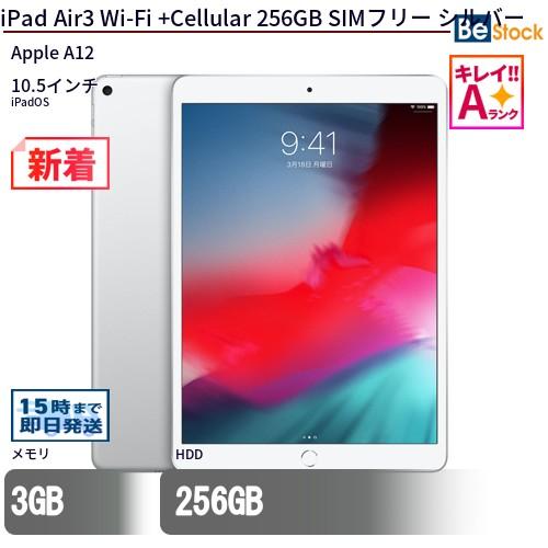 中古 タブレット iPad Air3 Wi-Fi +Cellular 256GB SIMフリー シルバー 本体 10.5インチ iPadOS Apple アップル 6ヶ月保証