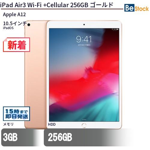iPad 中古 タブレット Air3 Wi-Fi +Cellular 256GB 本体 10.5インチ