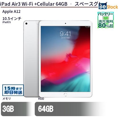iPad 中古 タブレット Air3 Wi-Fi +Cellular 64GB ‐ スペースグレイ
