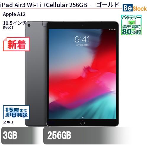 iPad 中古 タブレット Air3 Wi-Fi +Cellular 256GB ‐ ゴールド 本体