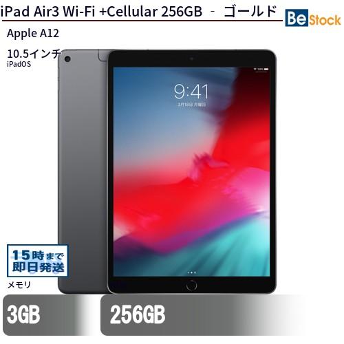 iPad 中古 タブレット Air3 Wi-Fi +Cellular 256GB ‐ ゴールド 本体 