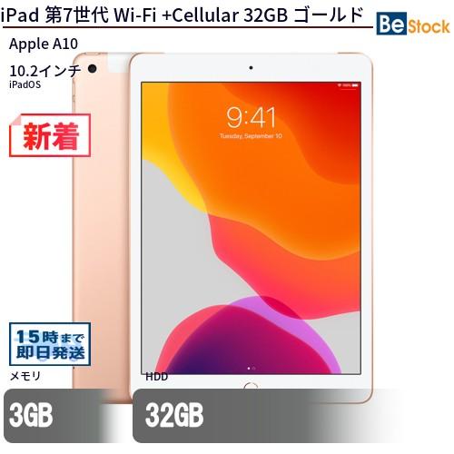 iPad 中古 タブレット 第7世代 Wi-Fi +Cellular 32GB 本体 10.2インチ